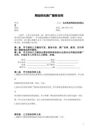 业务合同——长沙美网络科技业务合同