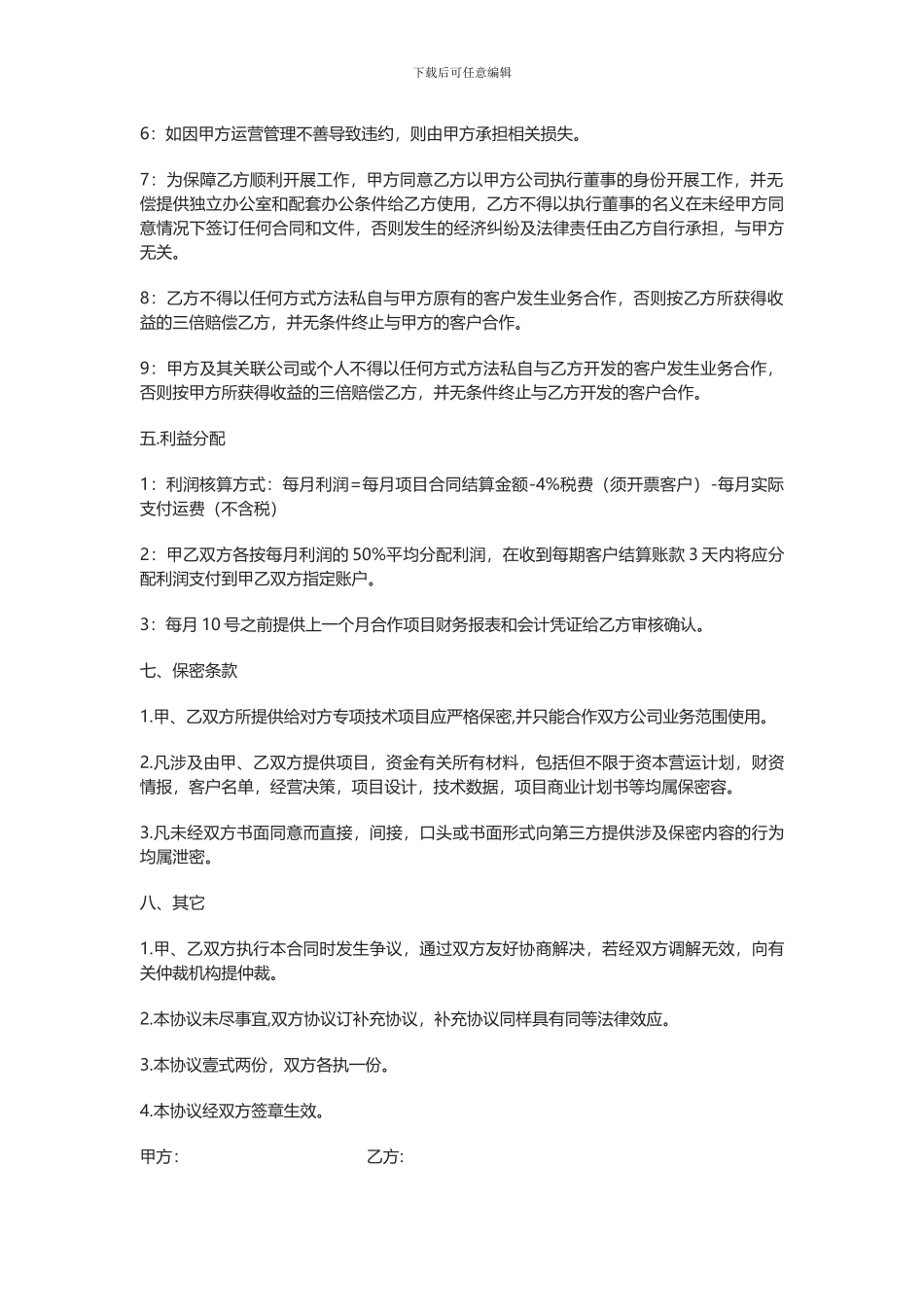 业务合作协议范本_第2页