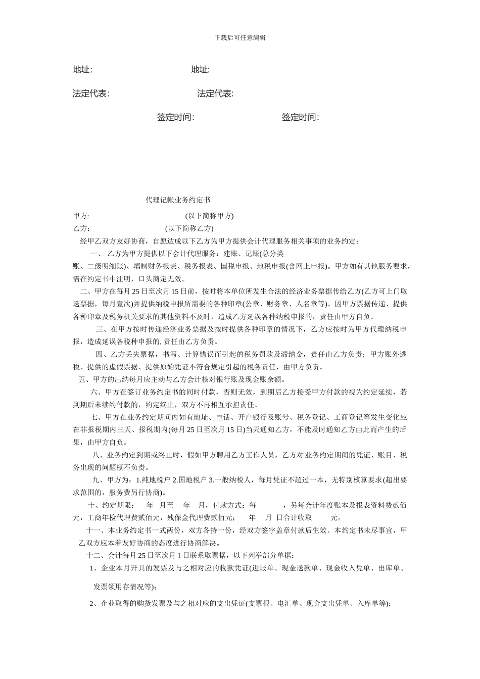 业务合作协议范本_第3页