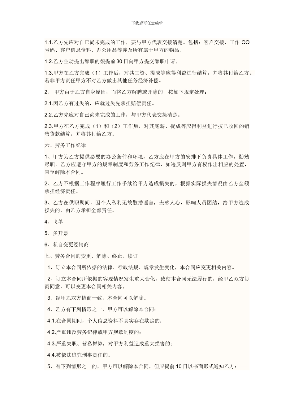 业务员劳务合同_第2页