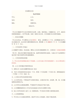 业务员劳务合同