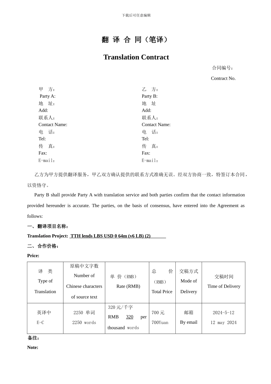 业务合同笔译模板_第1页