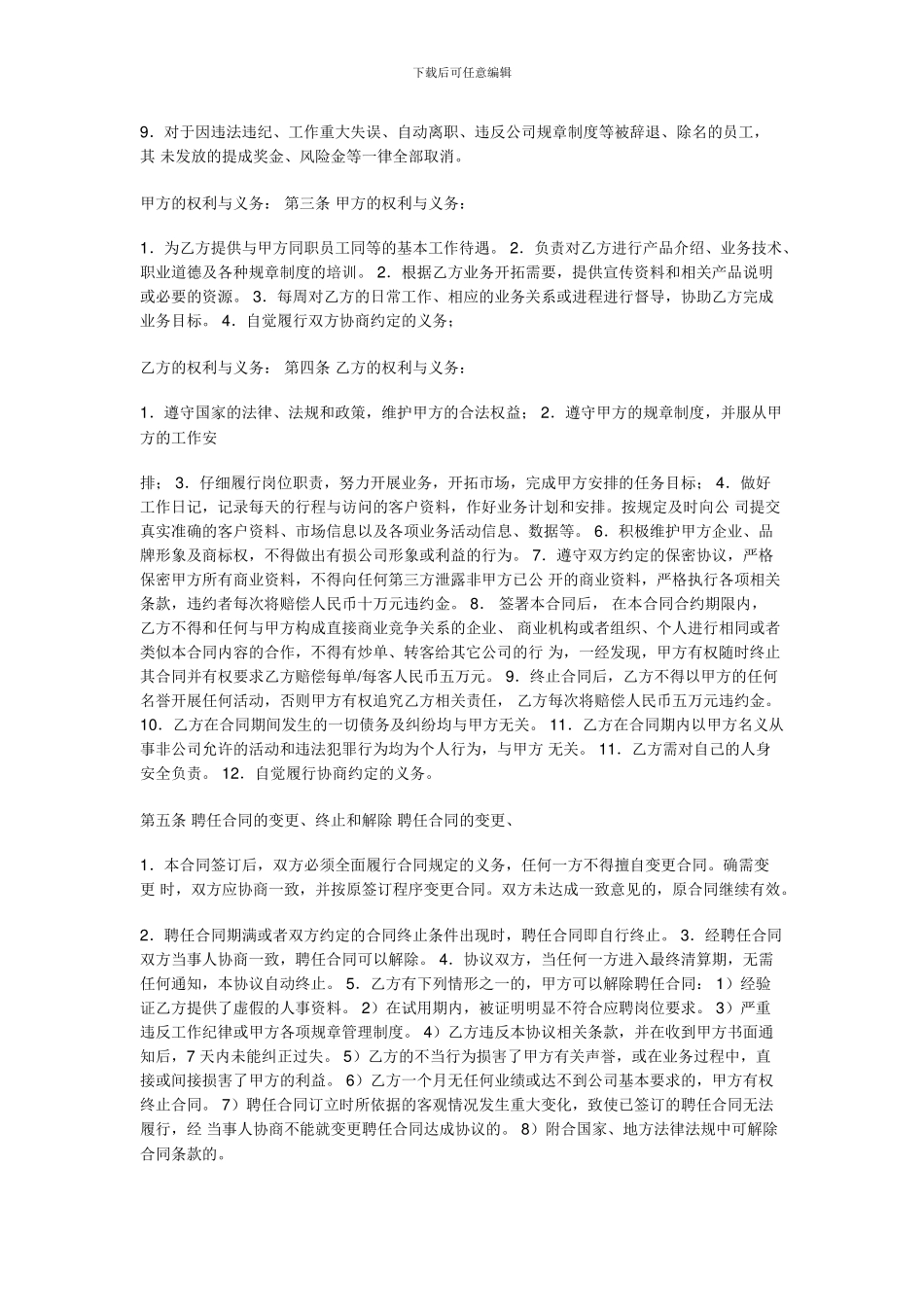 业务员入职合同_第2页