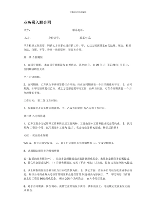 业务员入职合同