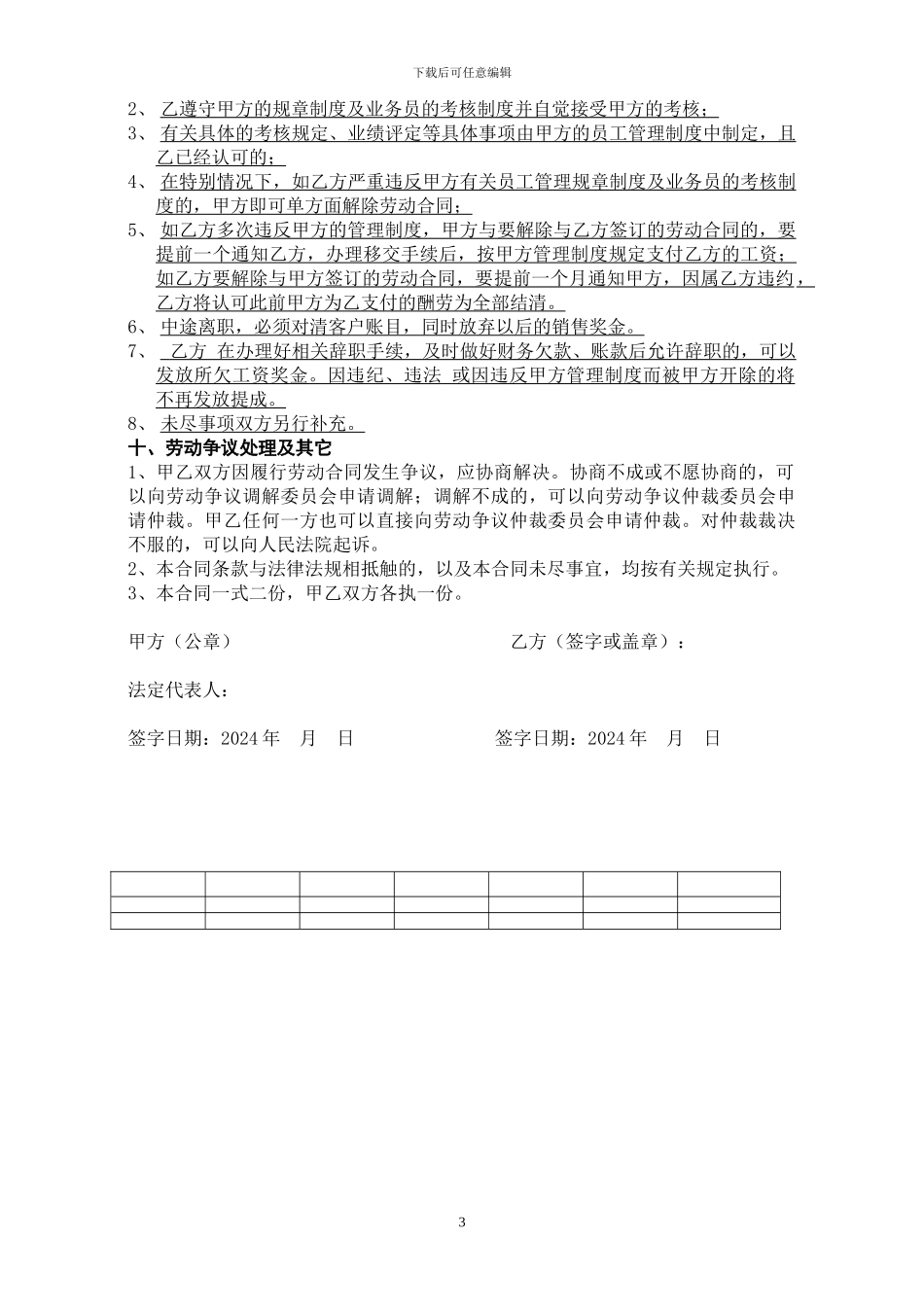 业务员劳动合同(老员工的劳动合同)_第3页