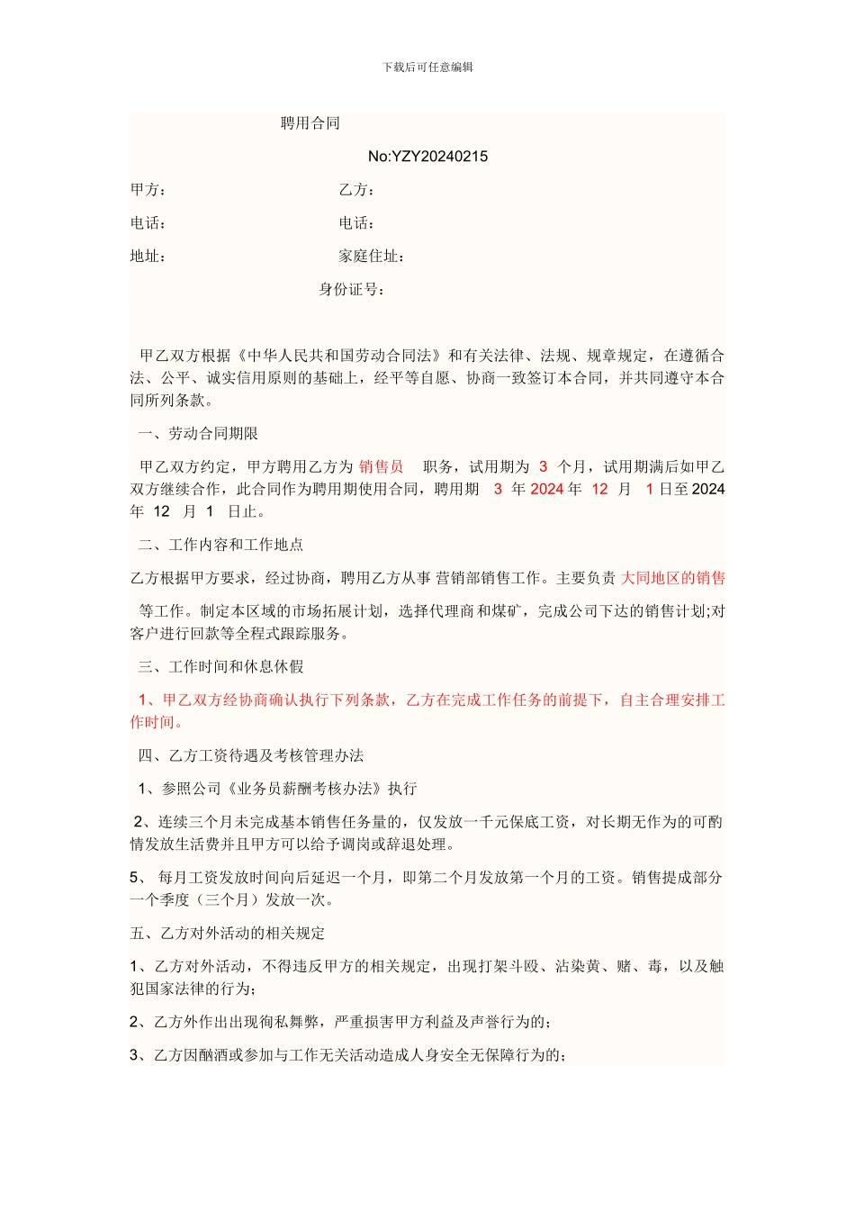 业务员劳动合同_第1页