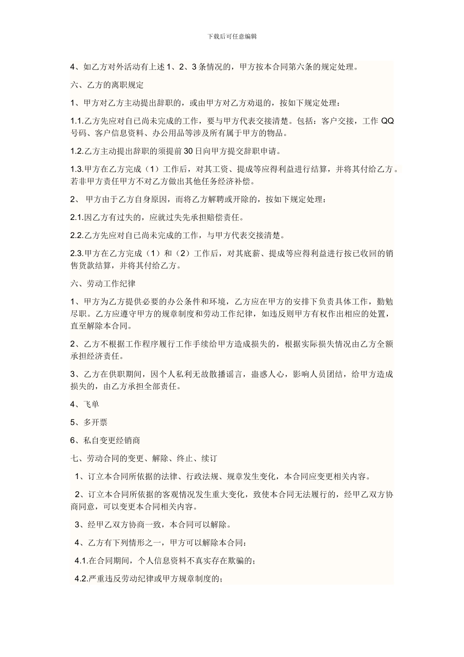 业务员劳动合同_第2页