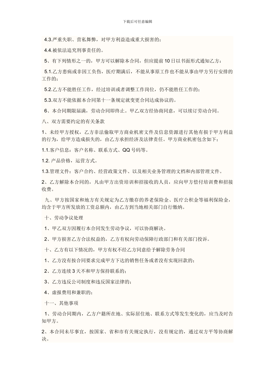 业务员劳动合同_第3页