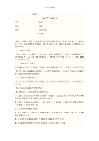 业务员劳动合同