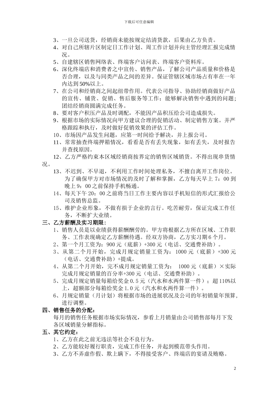 业务员合同书_第2页