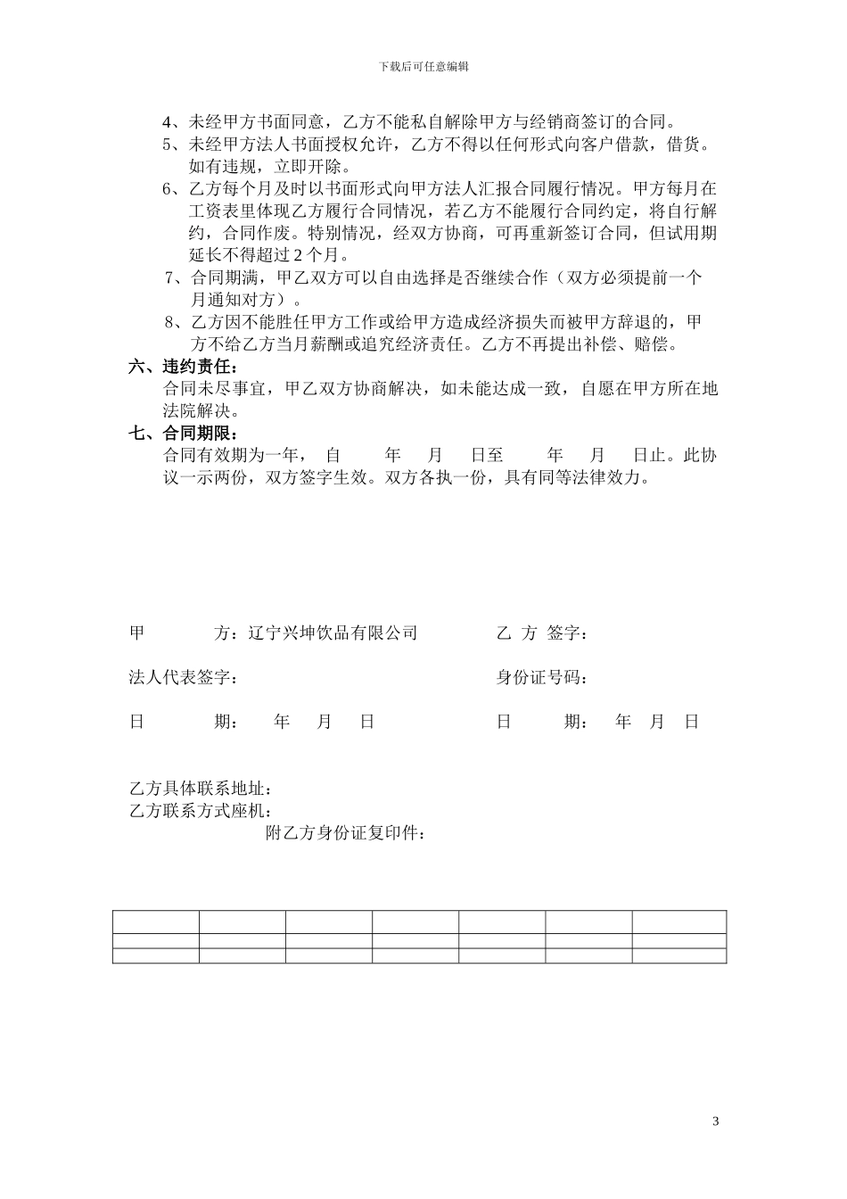 业务员合同书_第3页