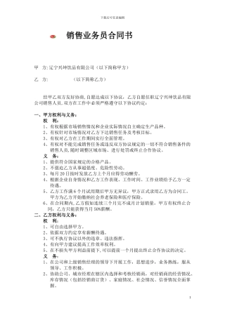 业务员合同书