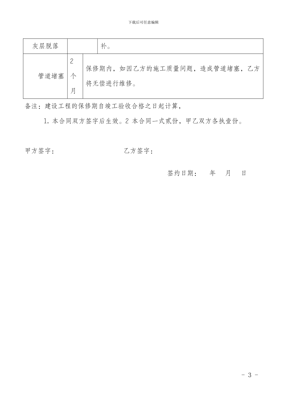 业主和施工方房屋装修合同范本_第3页