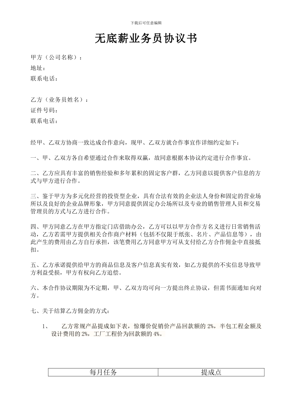 业务员合作协议_第1页