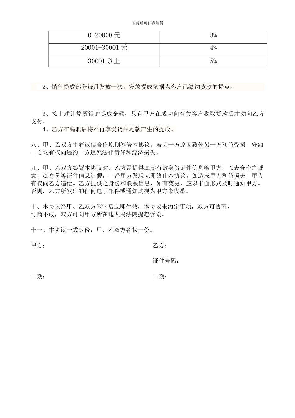 业务员合作协议_第2页