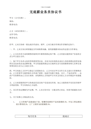 业务员合作协议