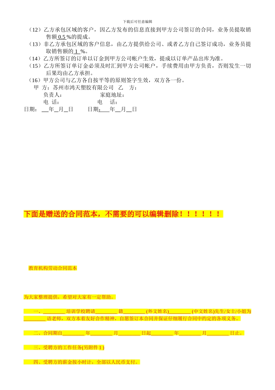 业务员承包协议doc888_第2页