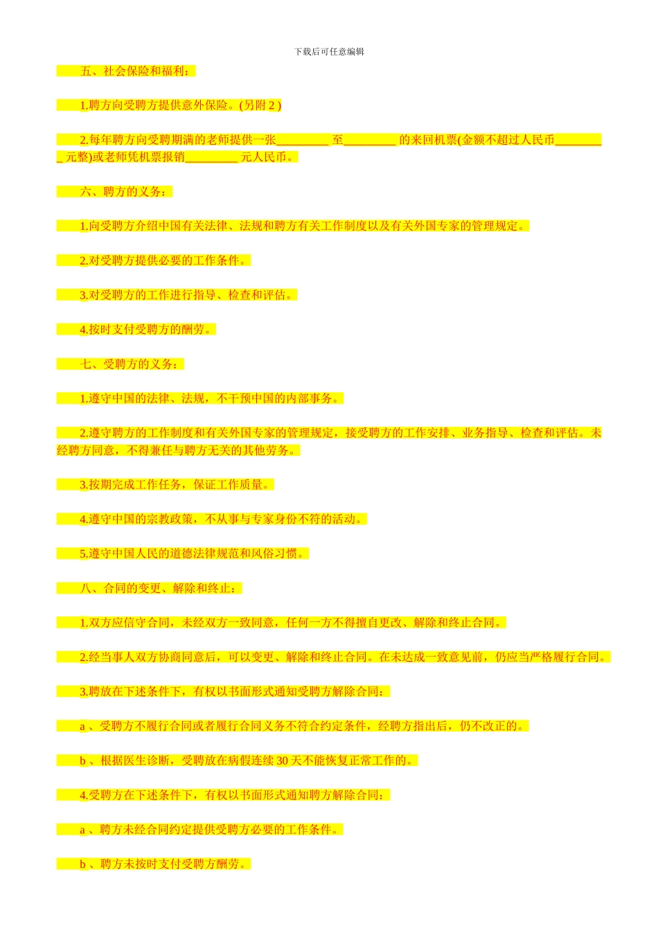 业务员承包协议doc888_第3页