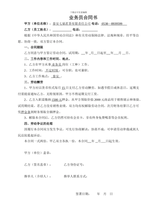 业务员押金合同书