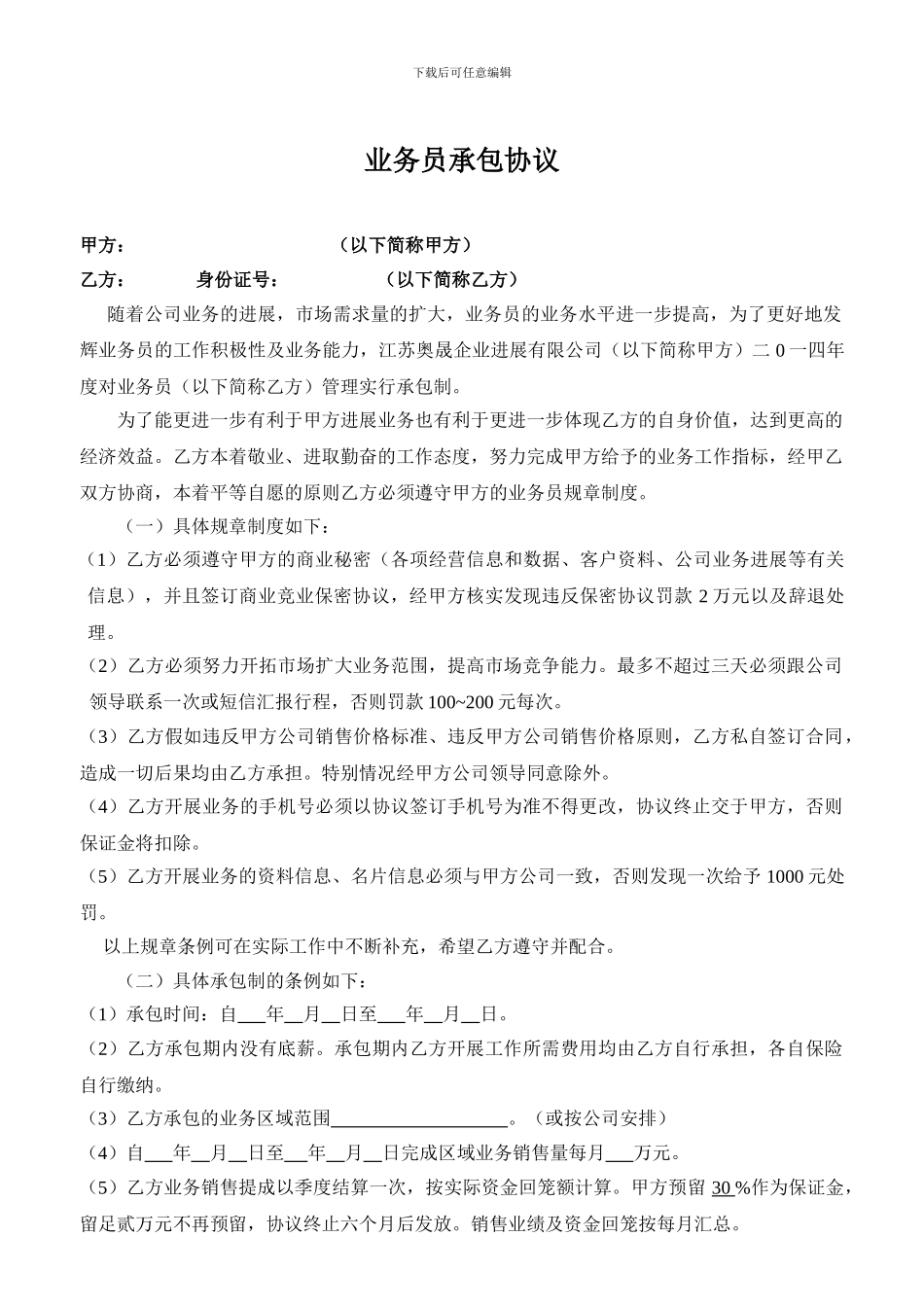 业务员承包协议_第1页