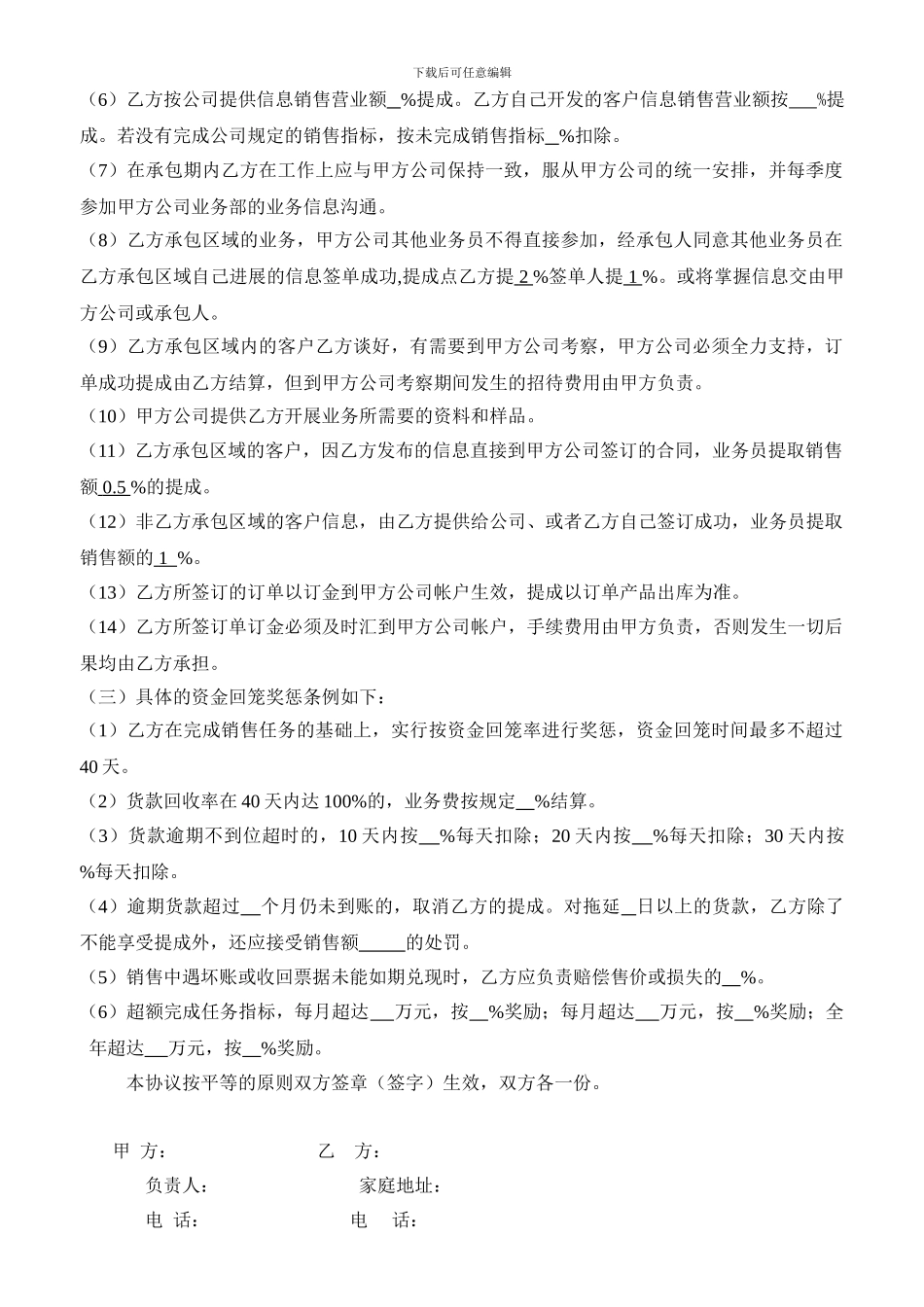 业务员承包协议_第2页