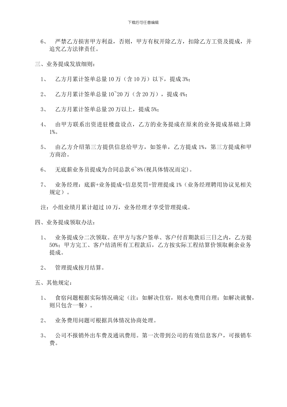 业务员聘用协议2024215_第2页