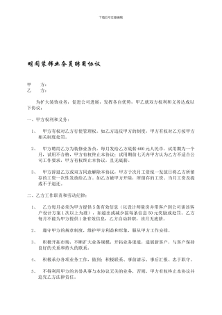 业务员聘用协议2024215