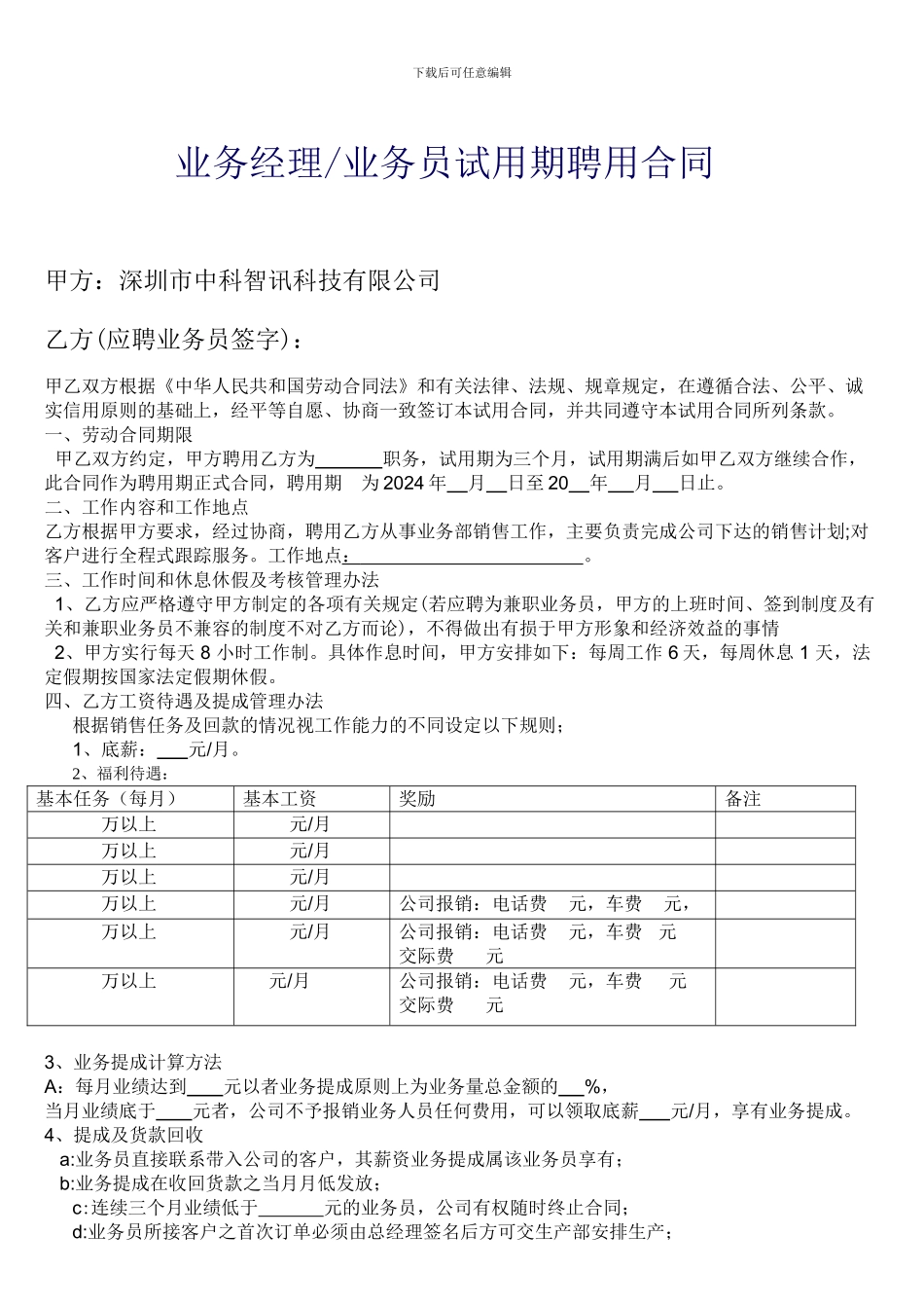 业务员聘用合同_第1页