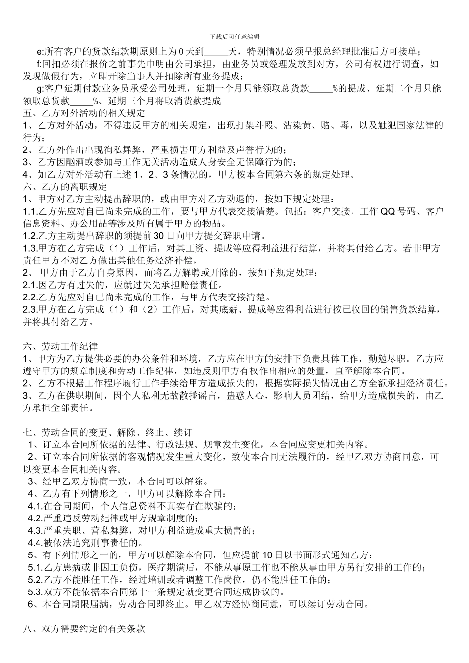 业务员聘用合同_第2页