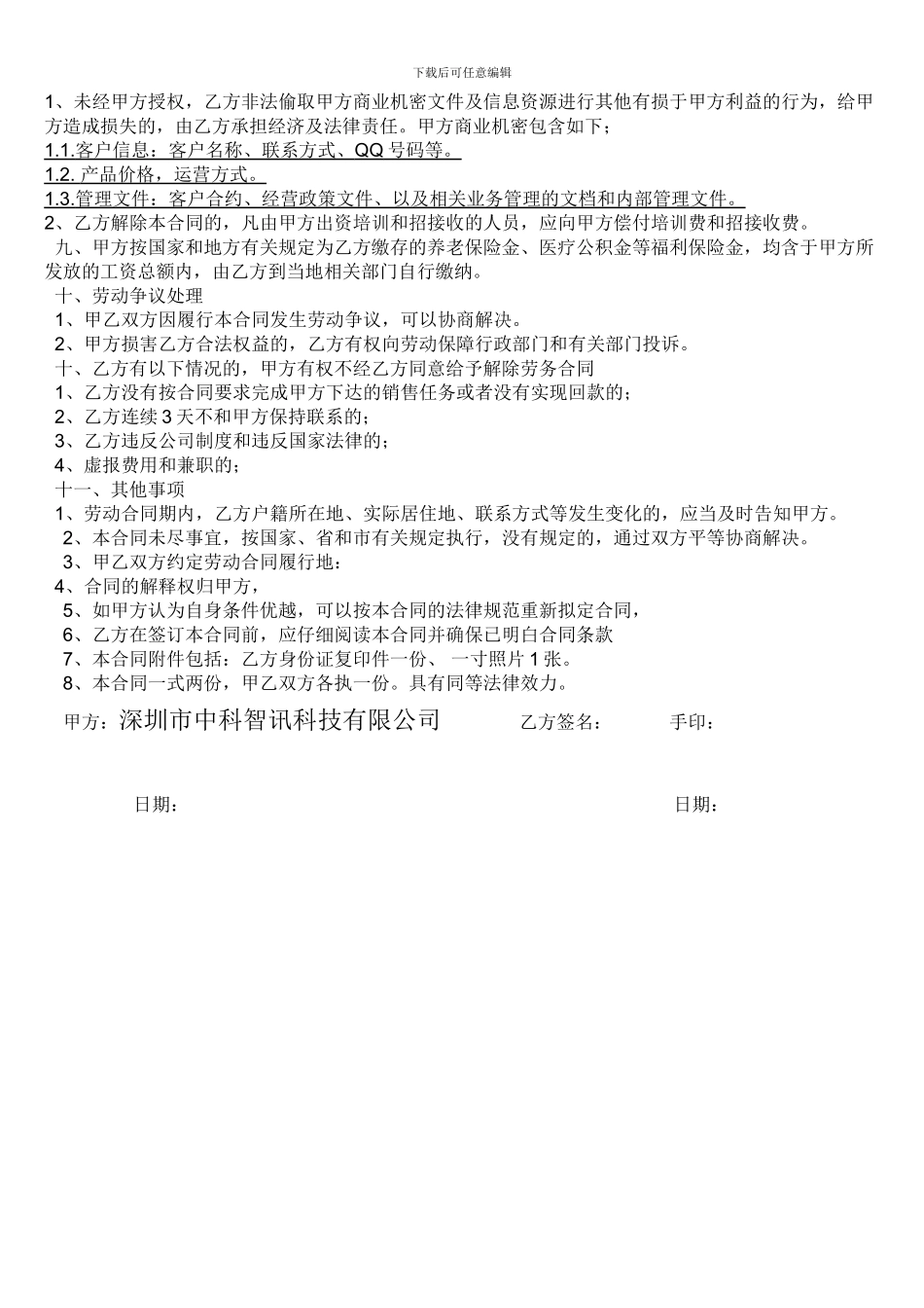 业务员聘用合同_第3页