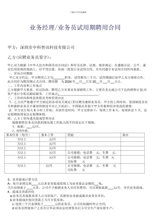 业务员聘用合同
