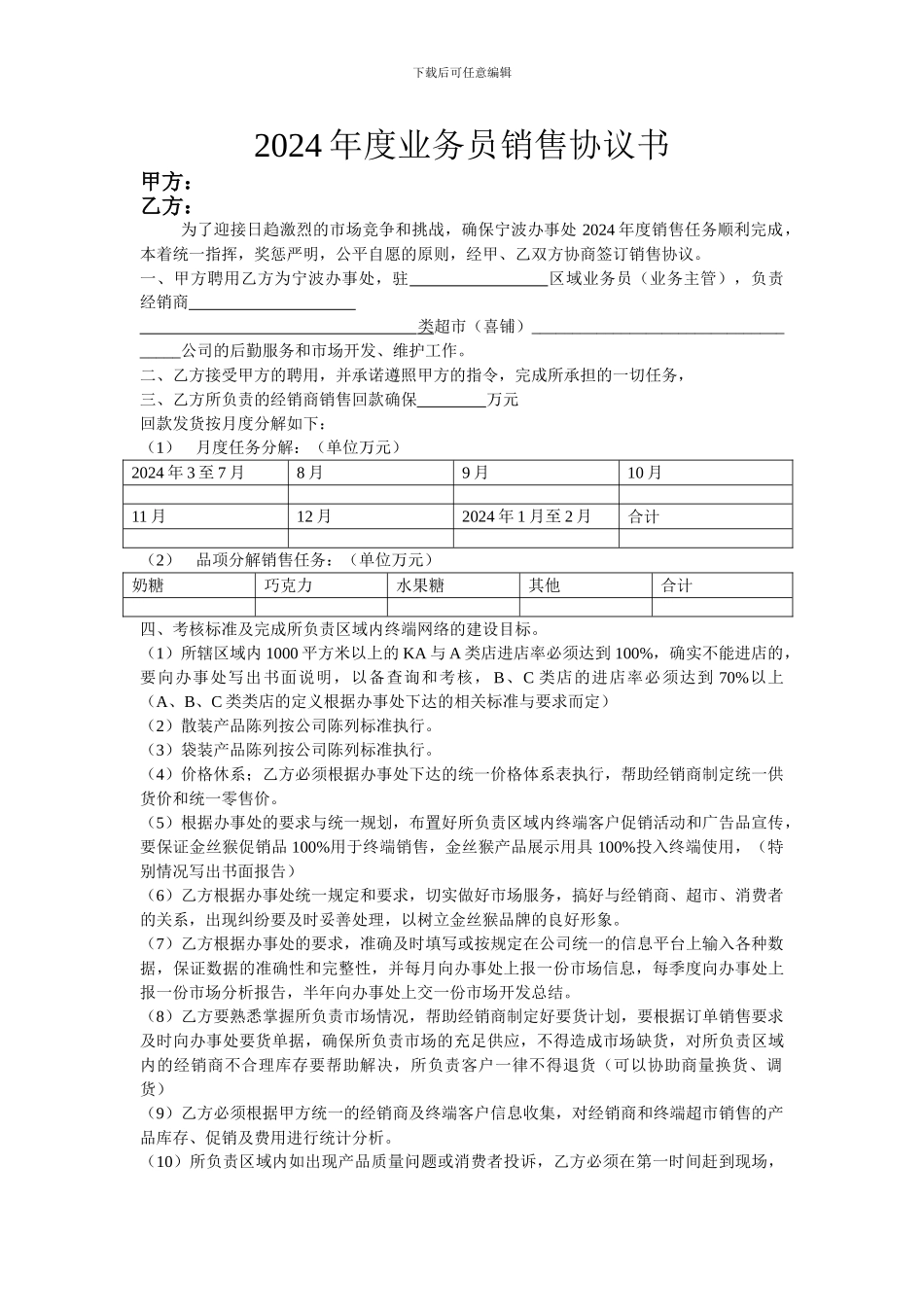 业务员销售协议书_第1页