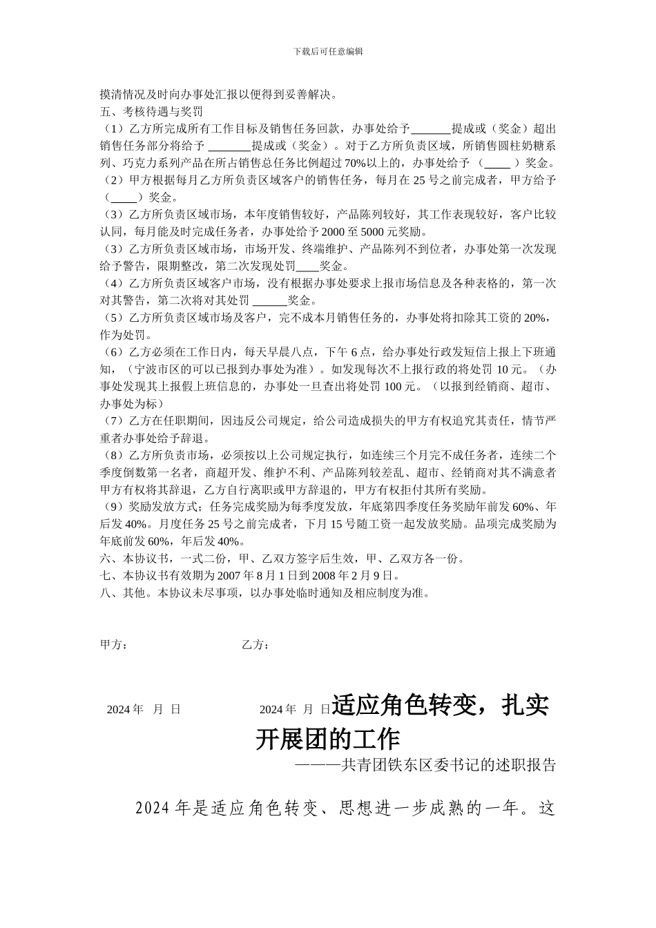 业务员销售协议书_第2页