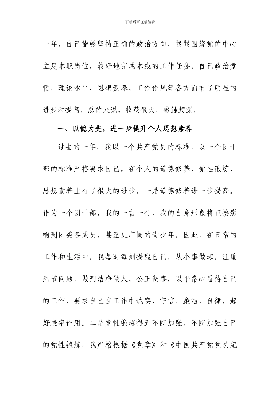 业务员销售协议书_第3页