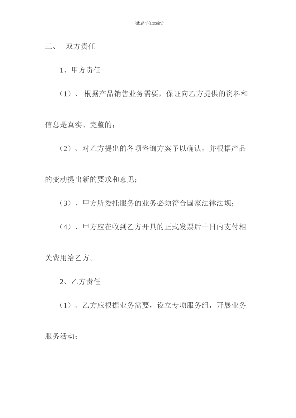 业务咨询服务合作协议模板_第2页