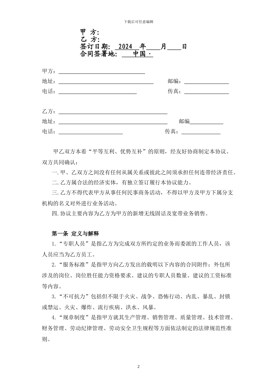 业务外包协议_第2页
