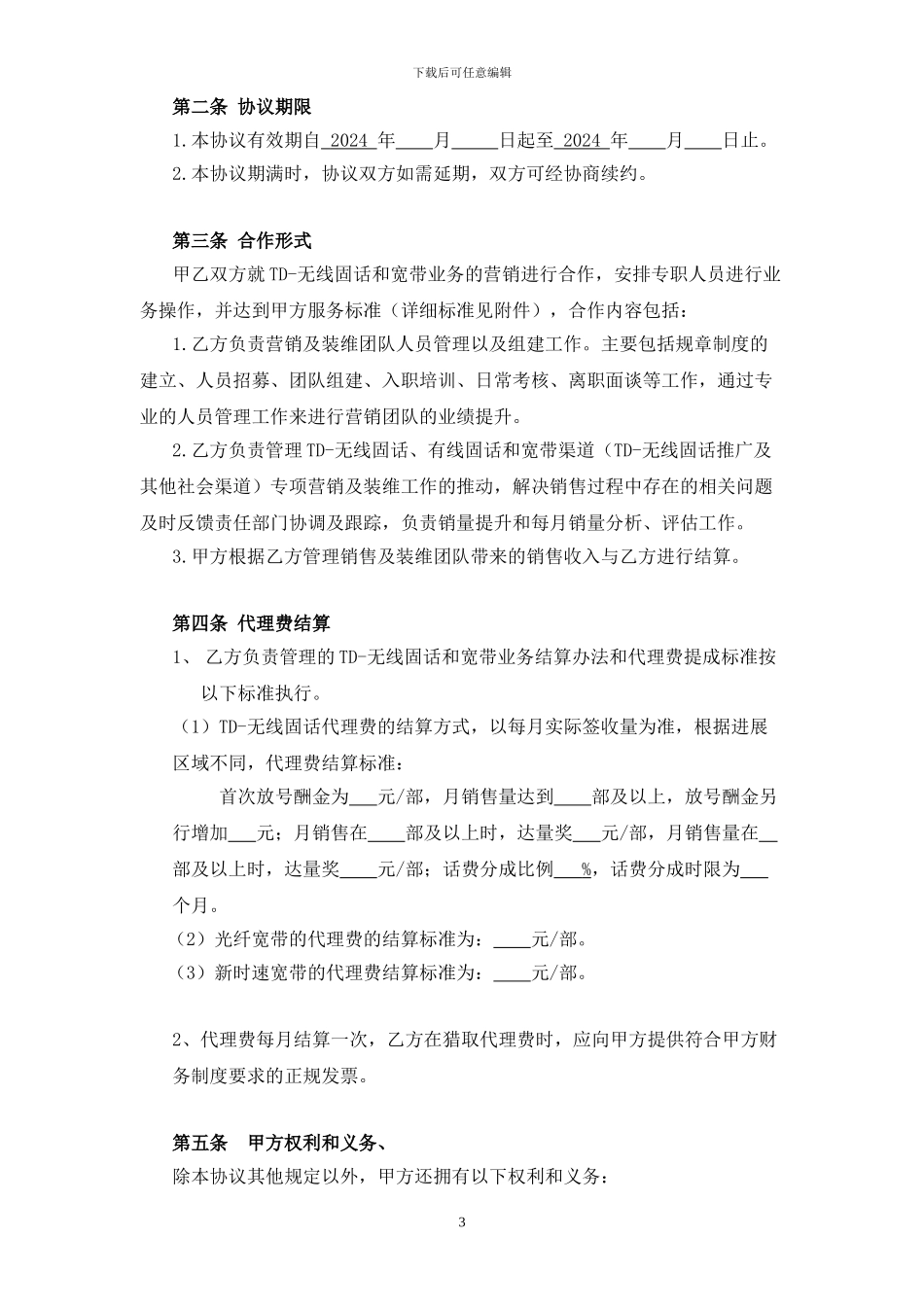业务外包协议_第3页