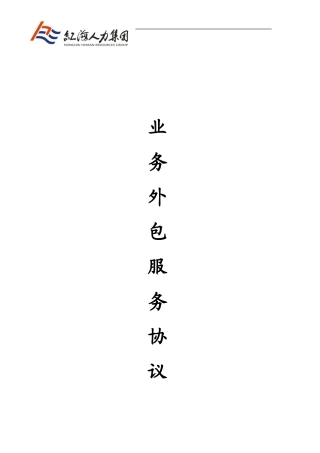 业务外包协议