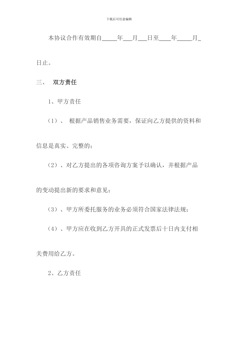 业务咨询服务合作协议模板_第2页