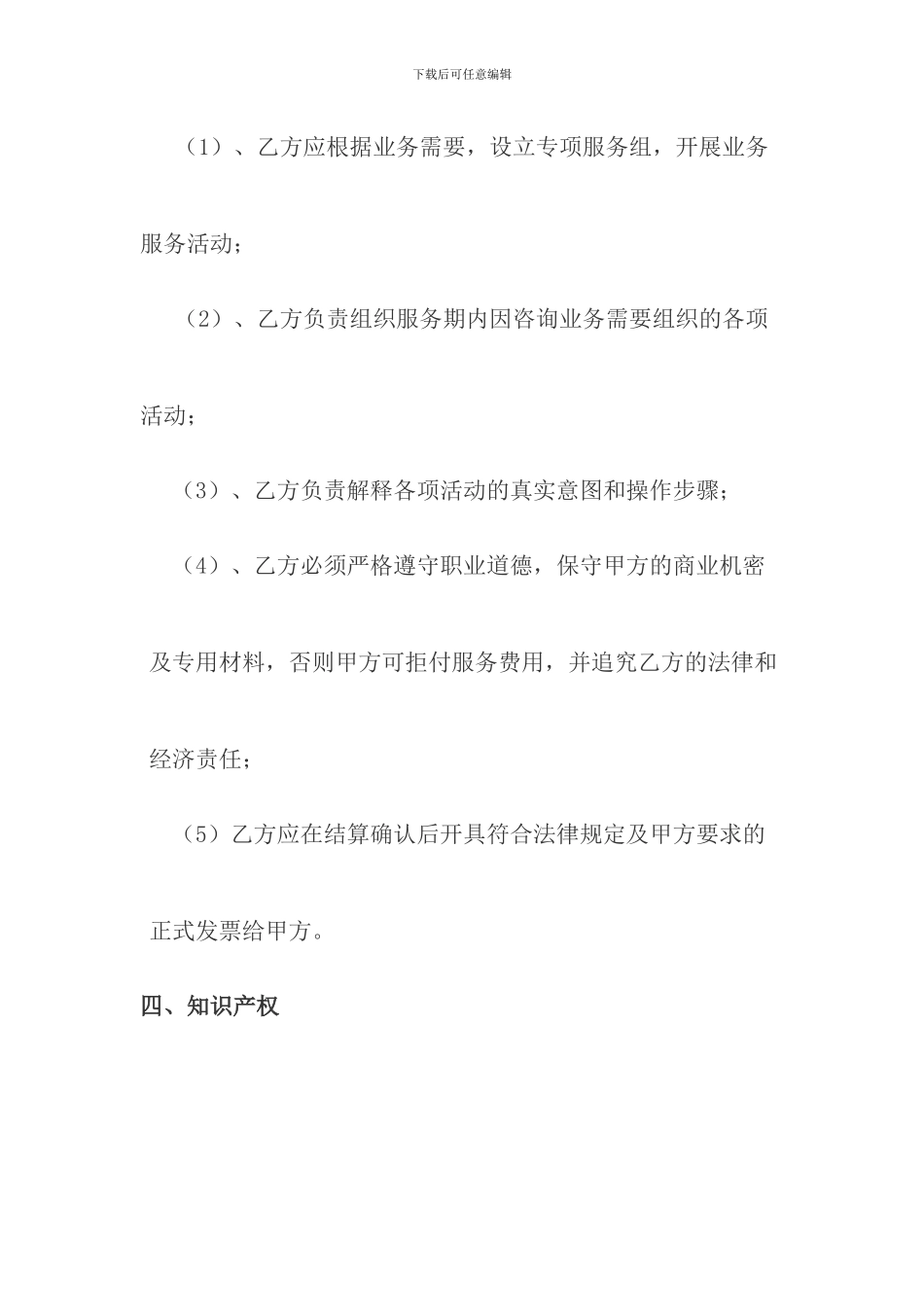 业务咨询服务合作协议模板_第3页