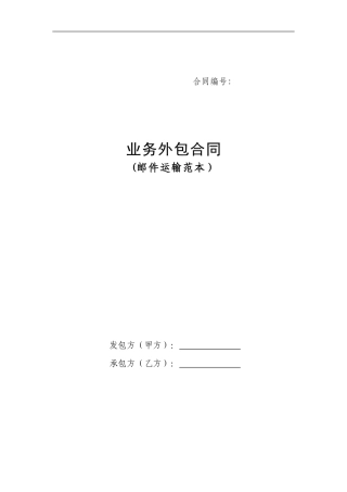 业务外包合同