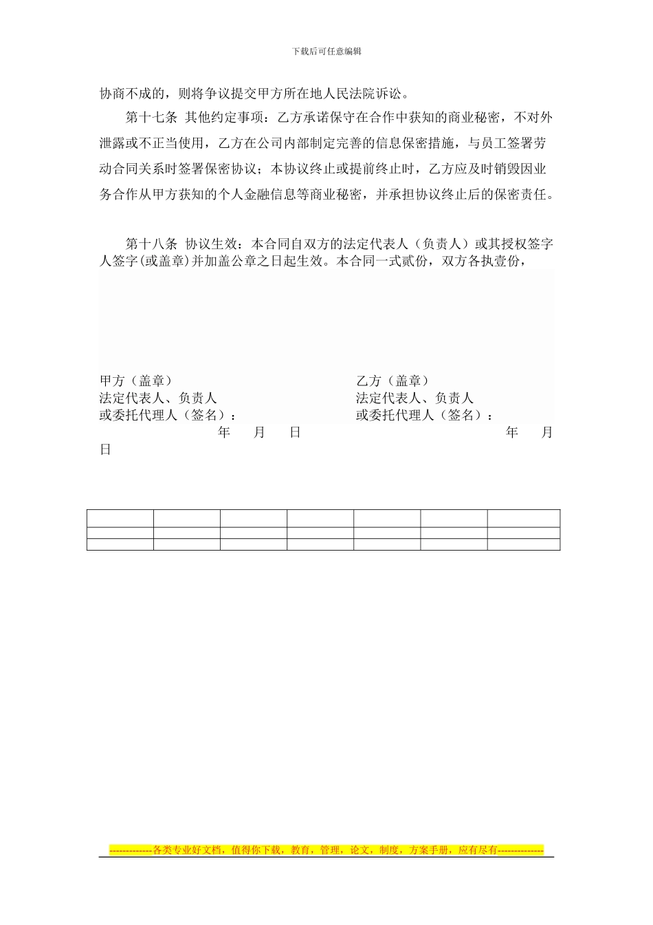 业务外包服务合同_第3页