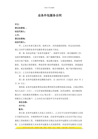 业务外包服务合同