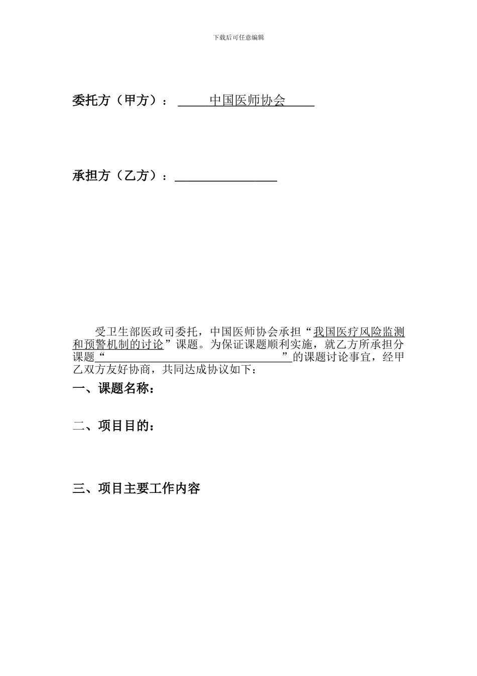 业务委托协议_第2页