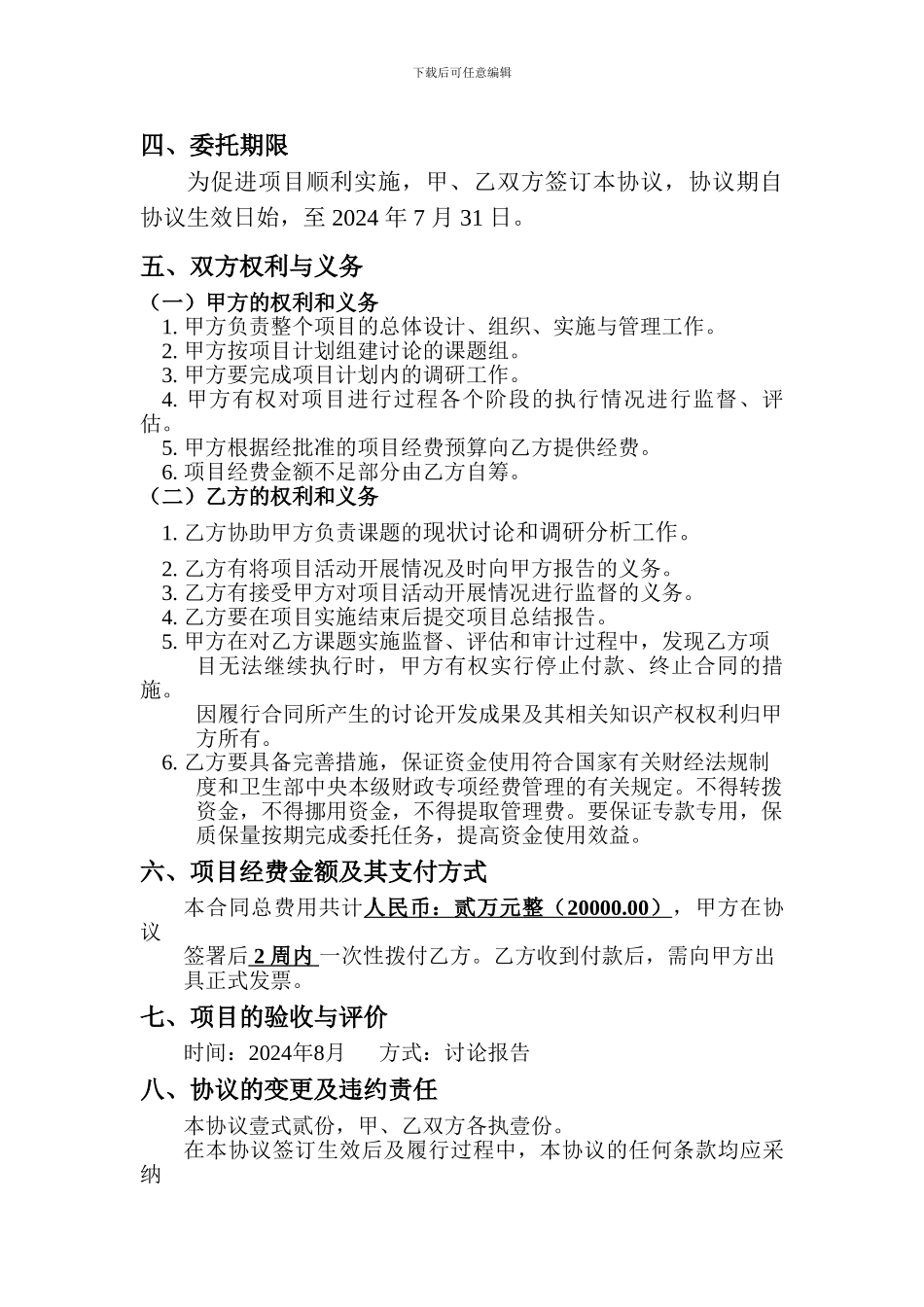 业务委托协议_第3页