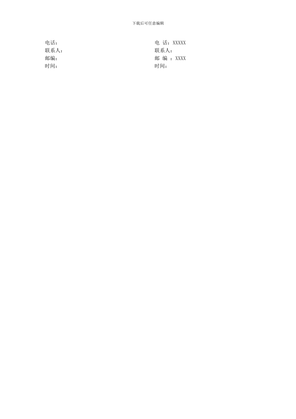 业务委托协议书_第2页