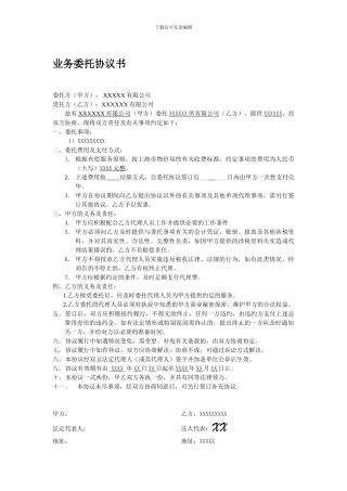 业务委托协议书