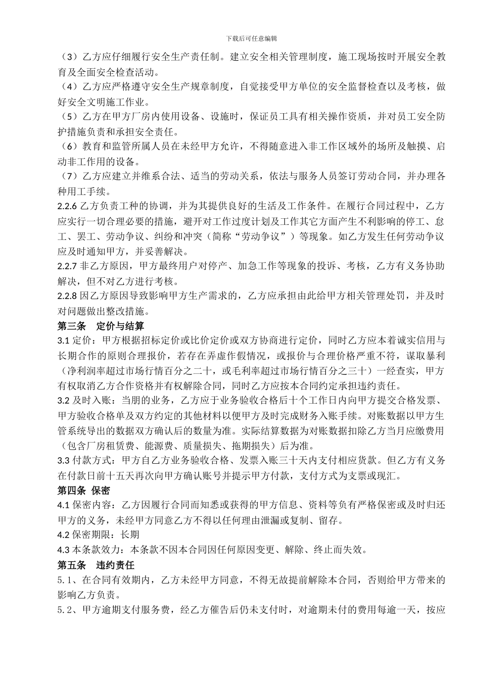 业务外包服务合同_第2页