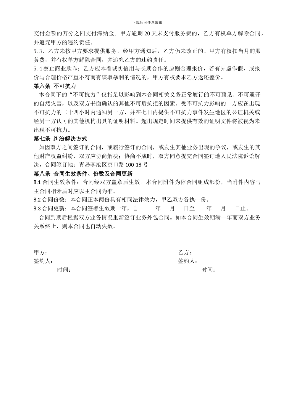 业务外包服务合同_第3页