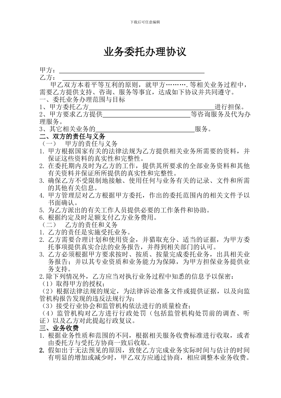 业务委托办理协议_第1页